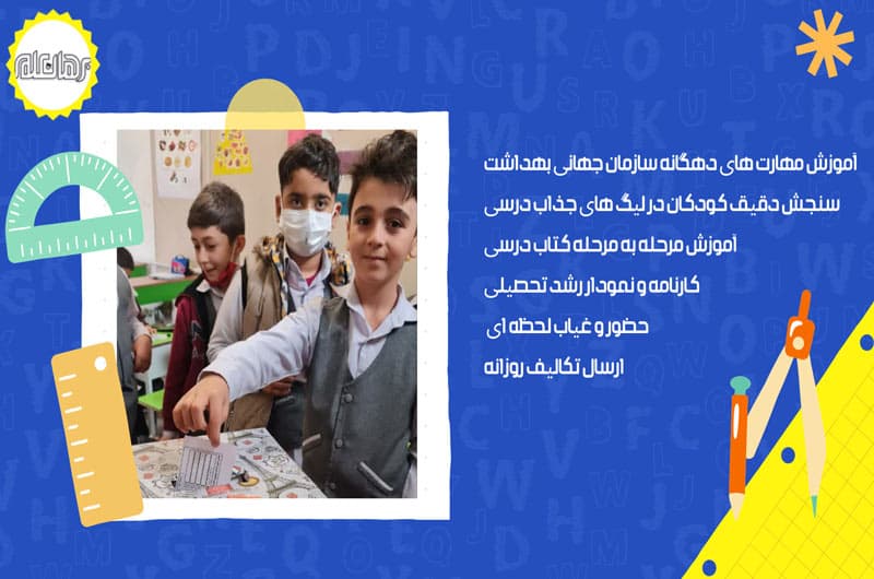 دبستان پسرانه غیردولتی برهان علم شعبه دوم